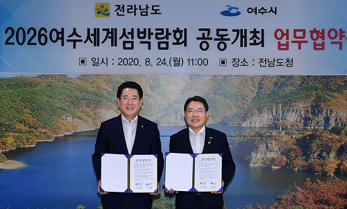 1. 여수시, 전남도와 함께 2026여수세계섬박람회 본격 ‘시동’.png