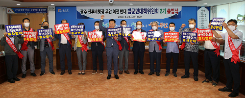 광주전투비행장 무안이전반대 범군민대책위원회 결의문 낭독.png
