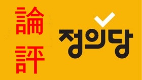 정의당로고2.jpg