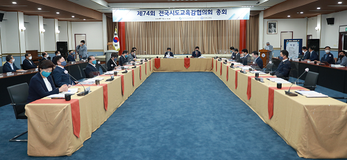 ★ [사진2]전국시도교육감협의회 제74회 정기총회.png