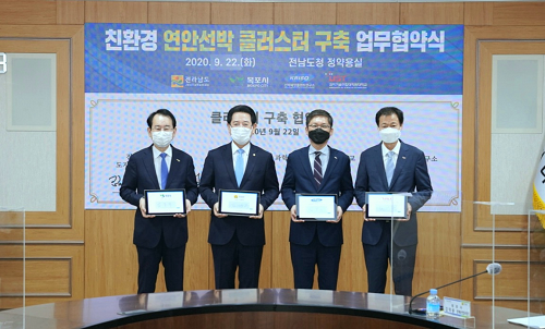 1. 친환경 연안석박 클러스터 구축 협약식.png
