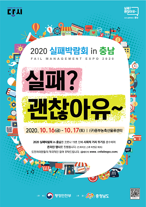 실패박람회_홍보_포스터.png