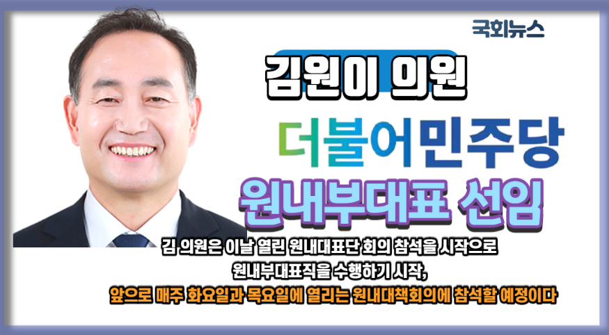 김원이부원내대표_cut.png