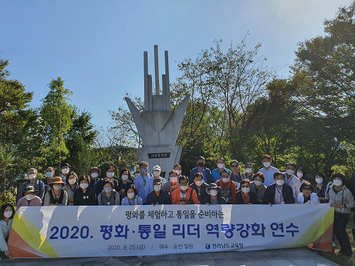 평화통일 리더 역량강화 연수-1.png