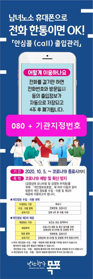 안심콜 배너(부직포+x배너대).jpg