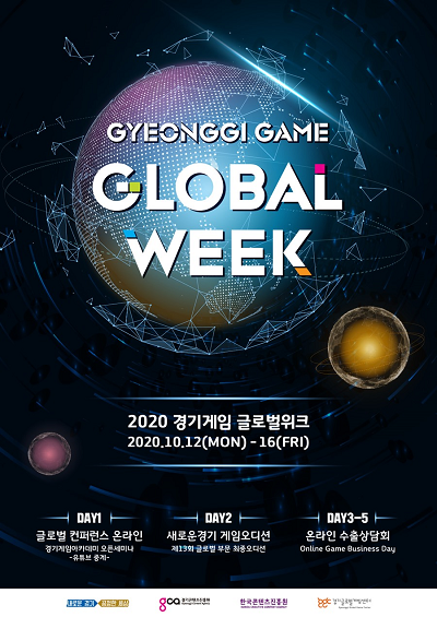 1.2020+경기게임글로벌위크+포스터.png