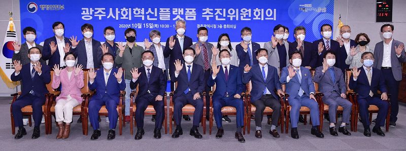 201015 광주사회혁신플랫폼 추진위원회_GJI9372.png