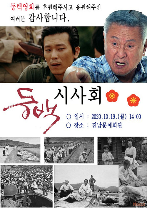 1-1. 여순사건 영화 ‘동백’, 희생자와 유가족의 아픔 ‘위로’.png