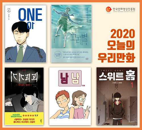 붙임1. 2020오늘의우리만화 5편.png