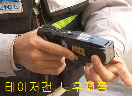 테이저건.PNG