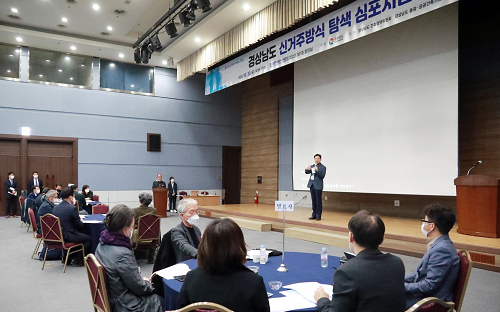 경상남도신거주방식탐색심포지엄-2 (1).png