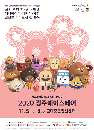 포스터_2020 광주 에이스페어.png