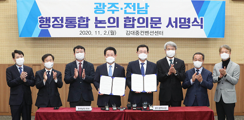 20201101광주전남 행정통합 논의 서명식3.png