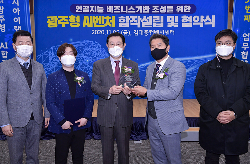 201106 인공지능 비즈니스기반 조성을 위한 광주형 AI벤처 합작설립 및 협약식_GJI6862 (2).png