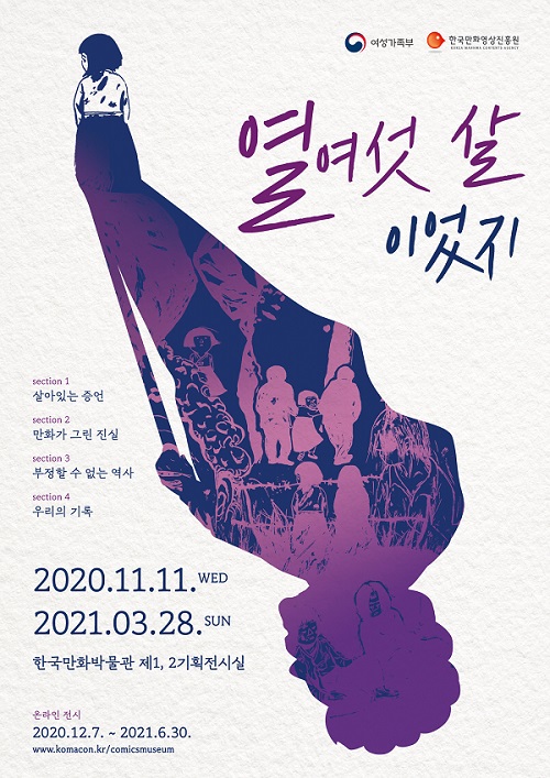 붙임. 한국만화박물관 전시 포스터.jpg