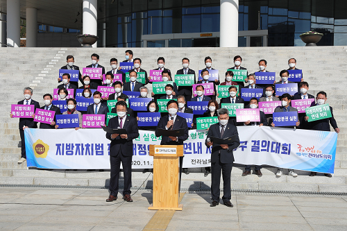 20년11월24일 지방자치법 전부개정안 촉구 결의대회 - 021.png
