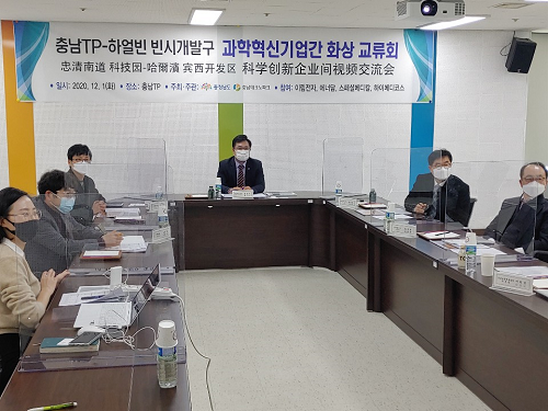사진._충남TP-하얼빈_시_화상교류회(12월1일)_(4).png