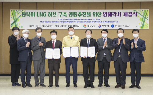 통영 소규모 LNG 허브 구축사업 추진을 위해 경상남도, 통영시, 한국가스공사 손잡다-동북아 LNG구축 공동추진을 위한 양해각서 체결식1.png