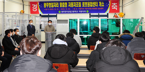 ★ [사진1] 광주전자공고, 광주형일자리 맞춤형 자동차 조립 로봇용접교육센터 개소.png