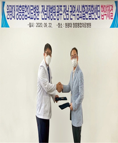 원광대학교 장흥통합의료병원·전남대학교병원 광주·전남 권역심뇌혈관질환센터 업무협약체결.png