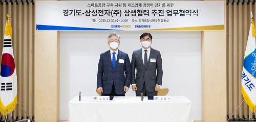 사진 경기도-삼성전자 생생협력 추진 업무협약식.png