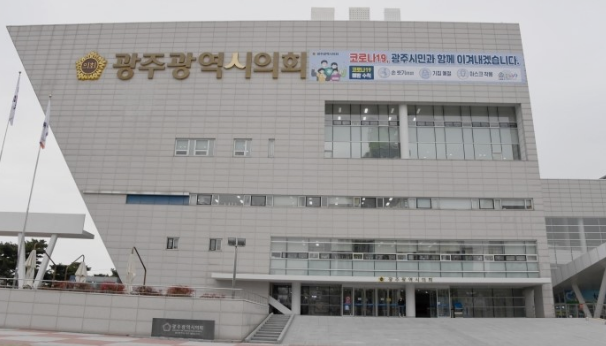 광주광역시의회.PNG
