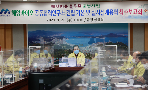 완도군, 해양바이오 공동협력연구소 건립 기본 및 실시설계용역 착수보고회 개최 (1).png