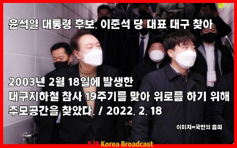 윤석열2-18대구.JPG