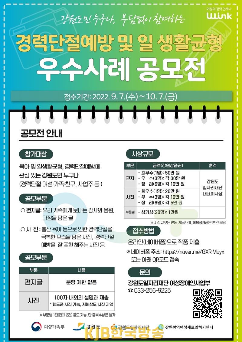 6-1. 경력단절예방의 날 기념 공모전.jpg